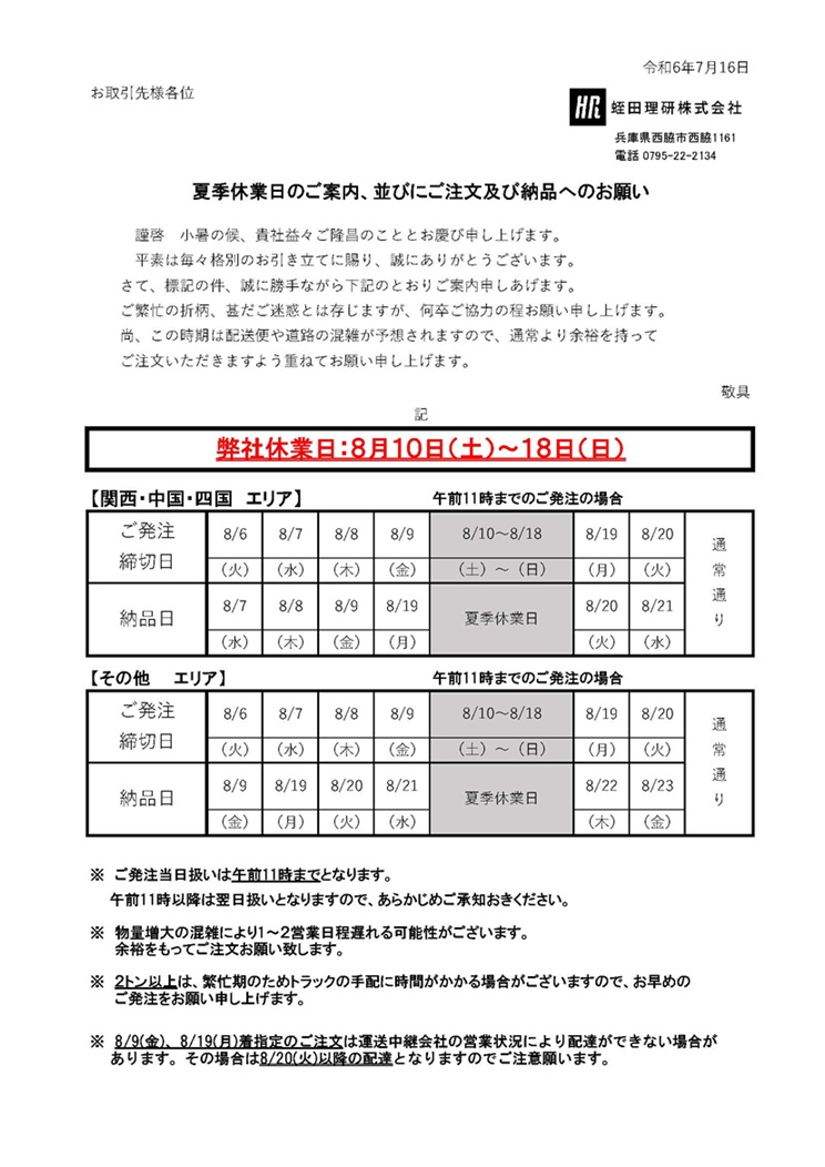 夏季休業のお知らせ.jpg