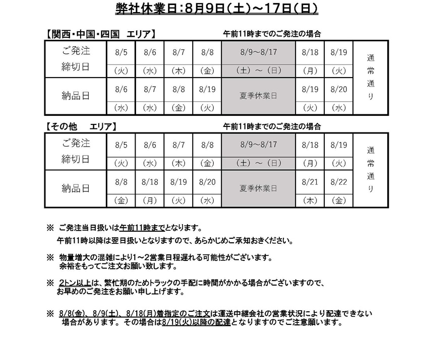 夏季休業のお知らせ_縮小.jpg