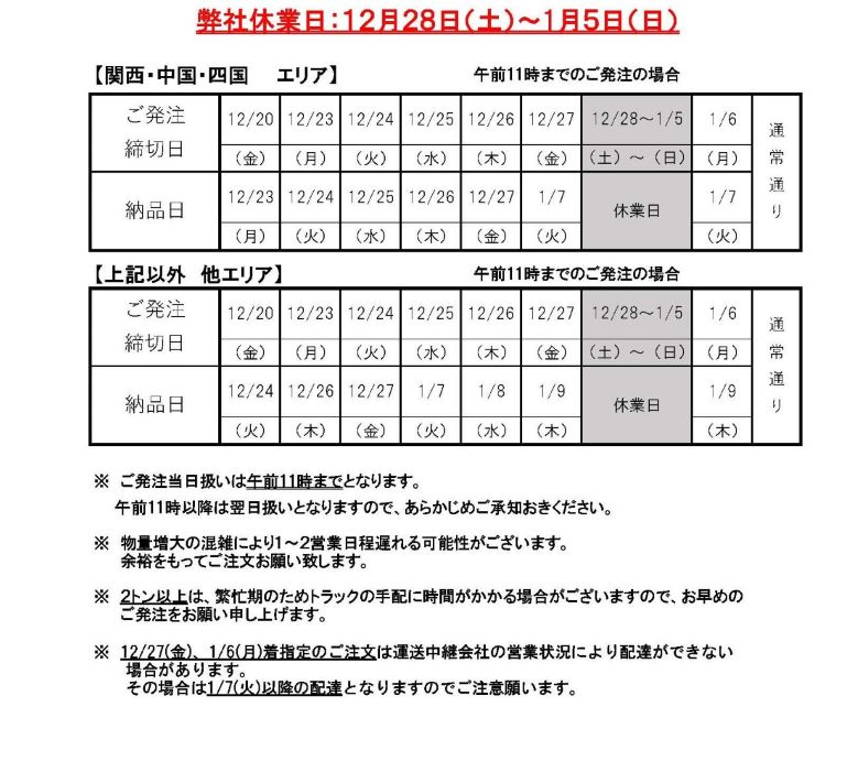 休業のお知らせ小.jpg